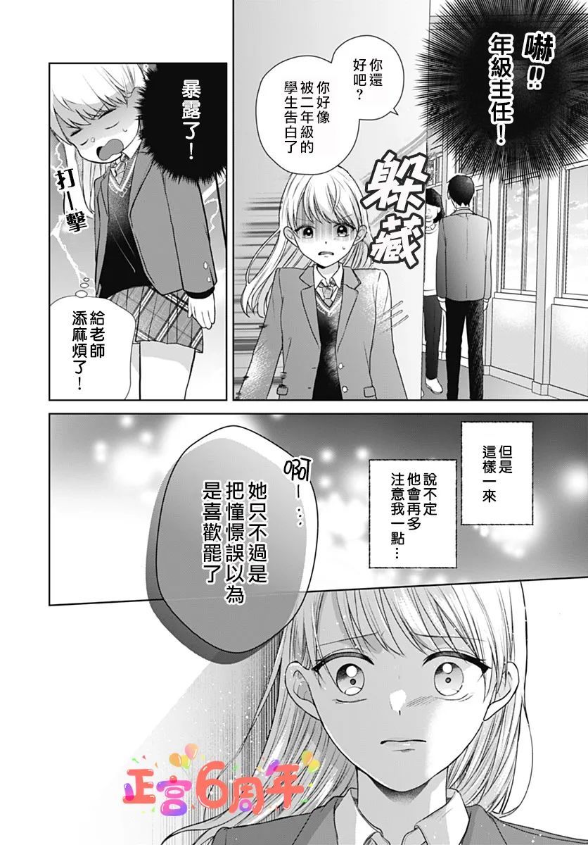 《明年樱花也会如常盛开》漫画最新章节第1话免费下拉式在线观看章节第【22】张图片