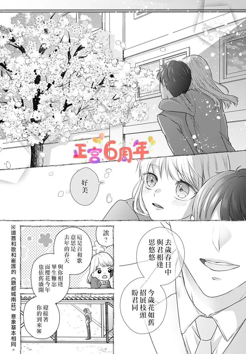 《明年樱花也会如常盛开》漫画最新章节第1话免费下拉式在线观看章节第【8】张图片