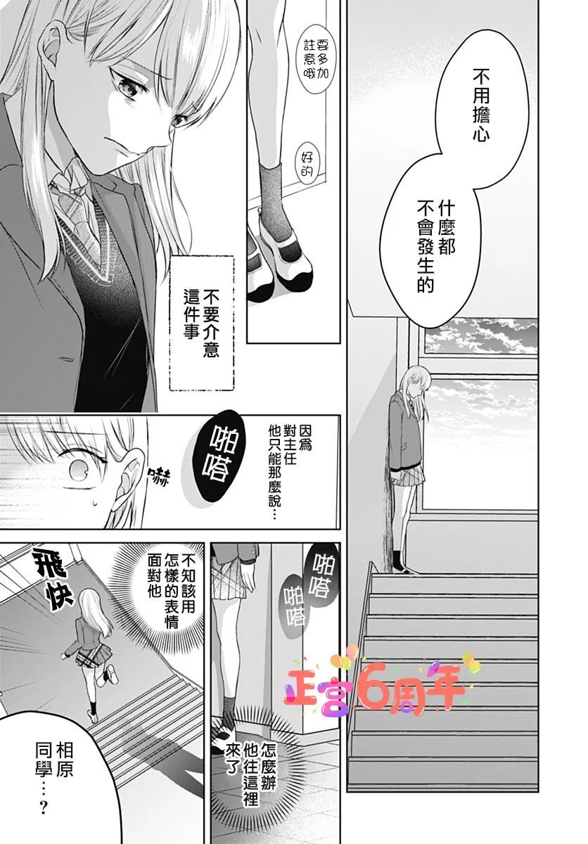 《明年樱花也会如常盛开》漫画最新章节第1话免费下拉式在线观看章节第【23】张图片