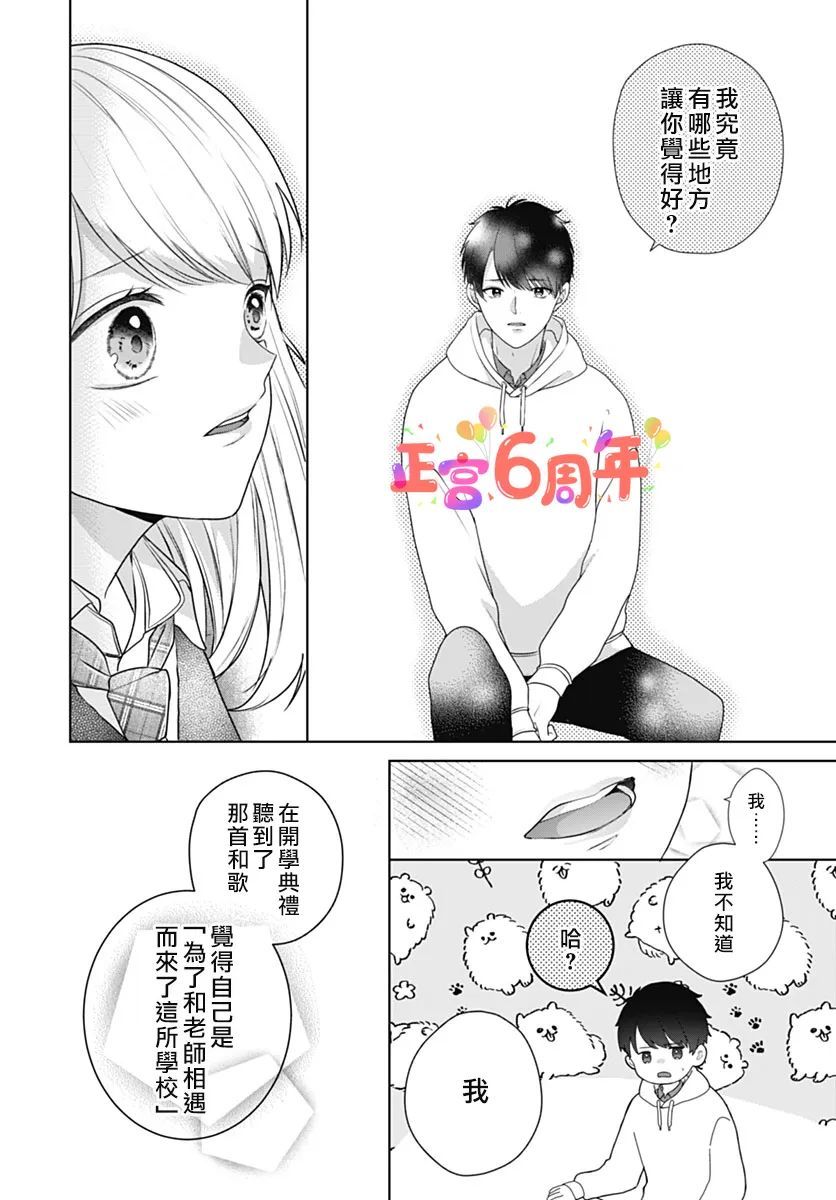 《明年樱花也会如常盛开》漫画最新章节第1话免费下拉式在线观看章节第【18】张图片