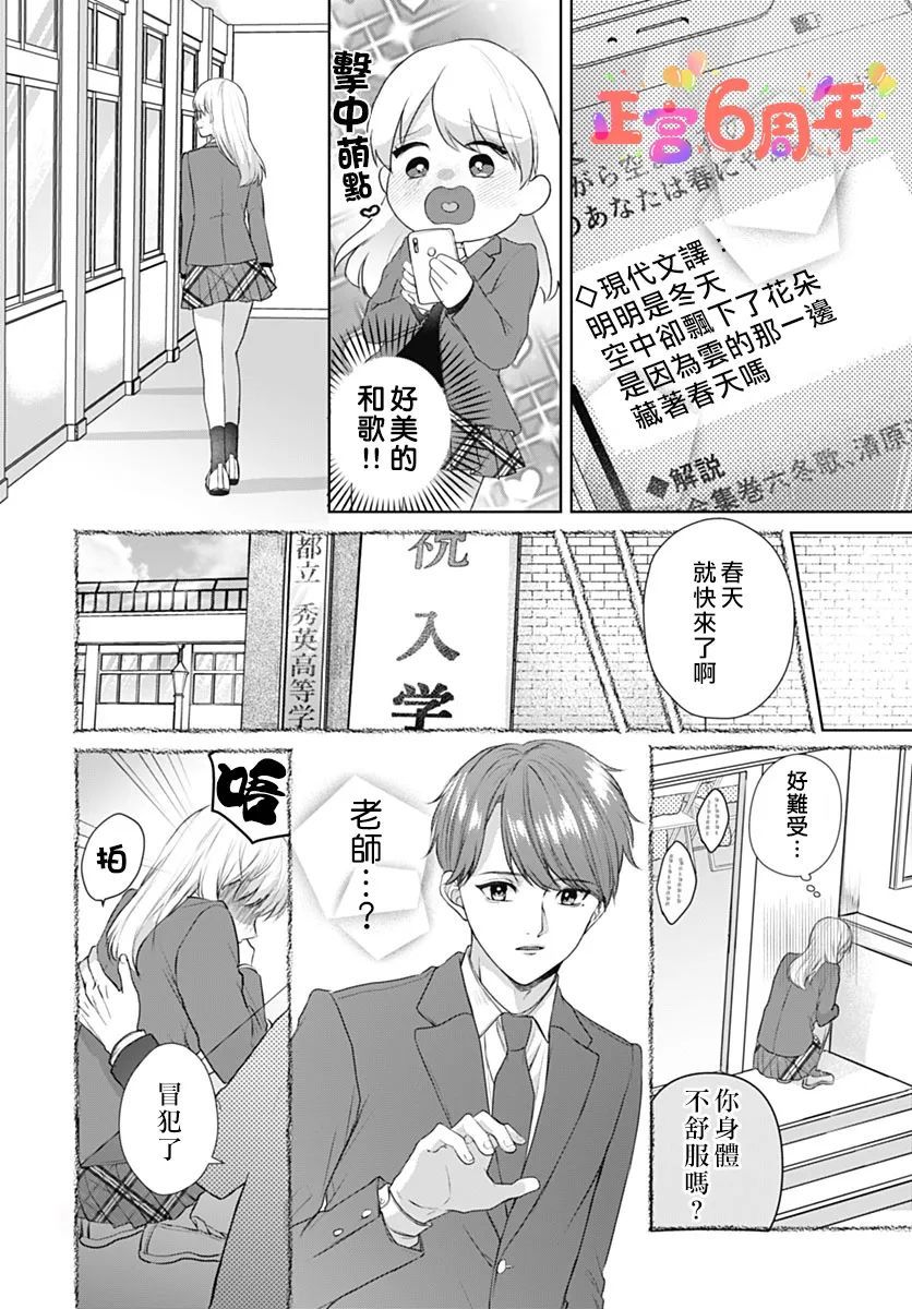 《明年樱花也会如常盛开》漫画最新章节第1话免费下拉式在线观看章节第【6】张图片