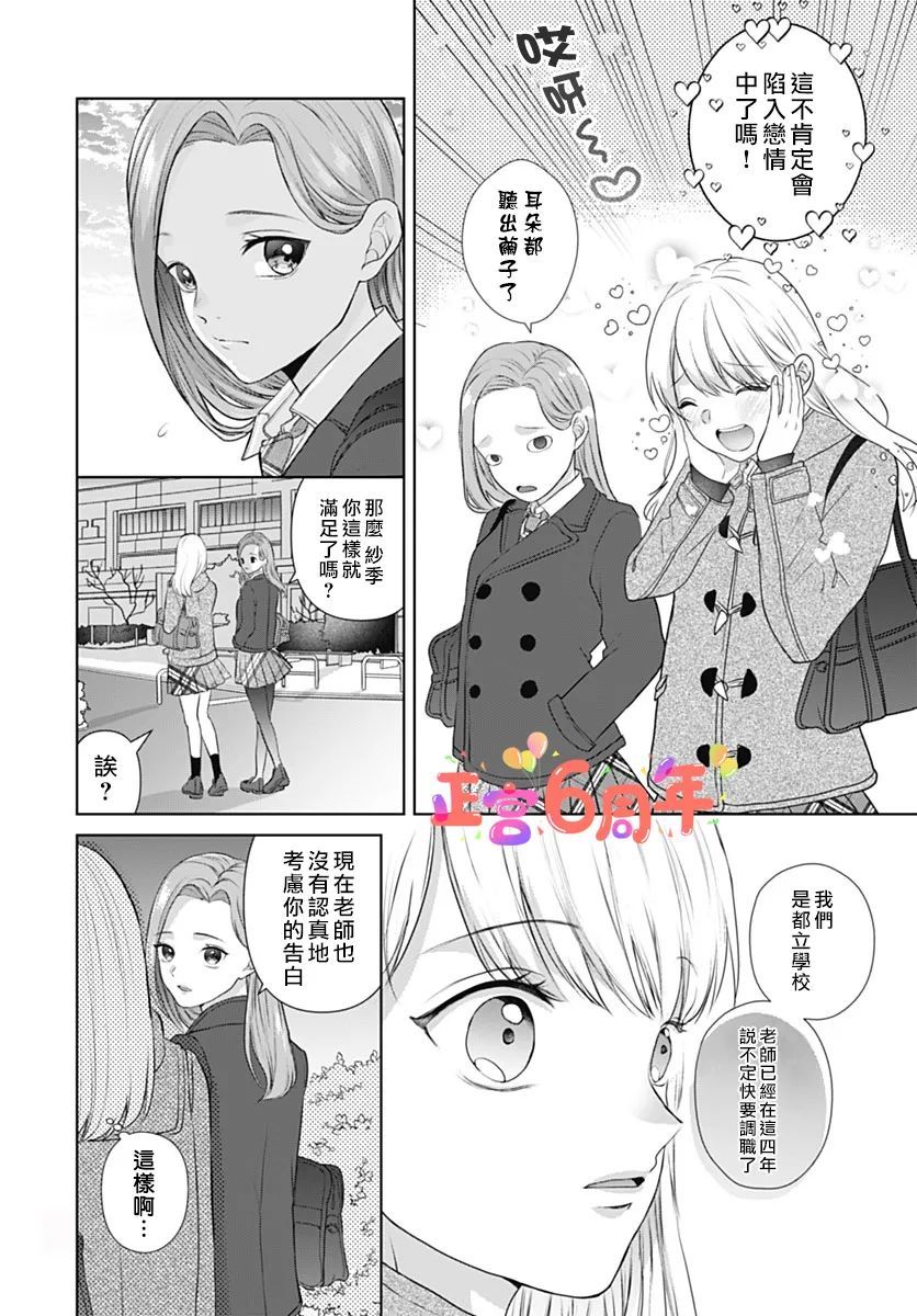 《明年樱花也会如常盛开》漫画最新章节第1话免费下拉式在线观看章节第【10】张图片