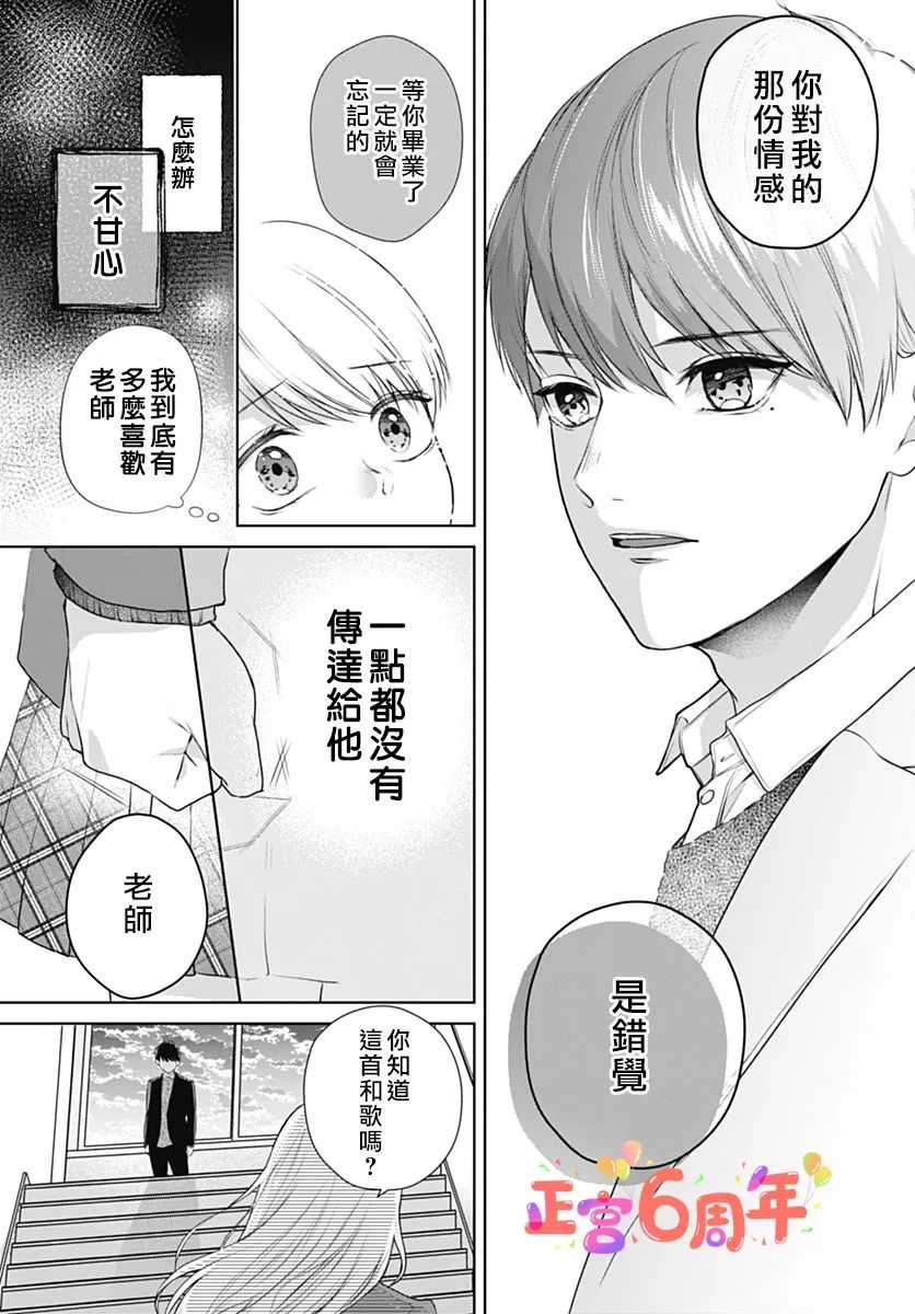 《明年樱花也会如常盛开》漫画最新章节第1话免费下拉式在线观看章节第【25】张图片