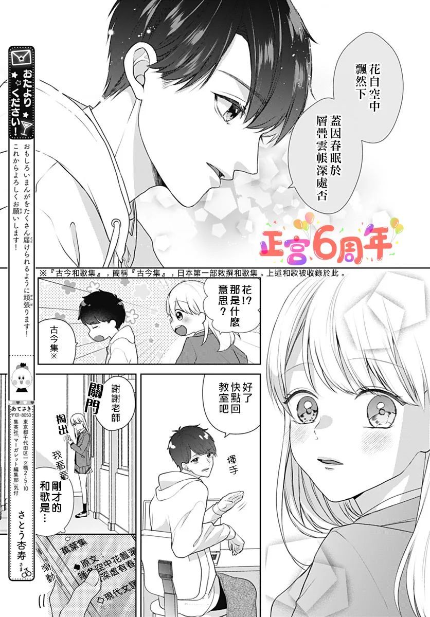 《明年樱花也会如常盛开》漫画最新章节第1话免费下拉式在线观看章节第【5】张图片