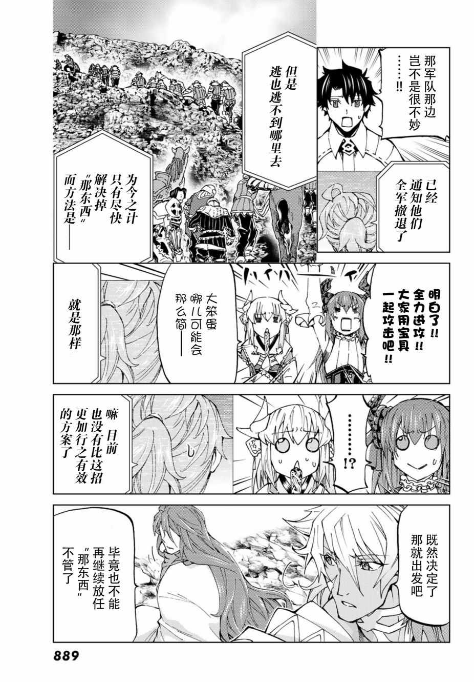《Fate/Grand Order-turas réalta-》漫画最新章节第17话免费下拉式在线观看章节第【15】张图片