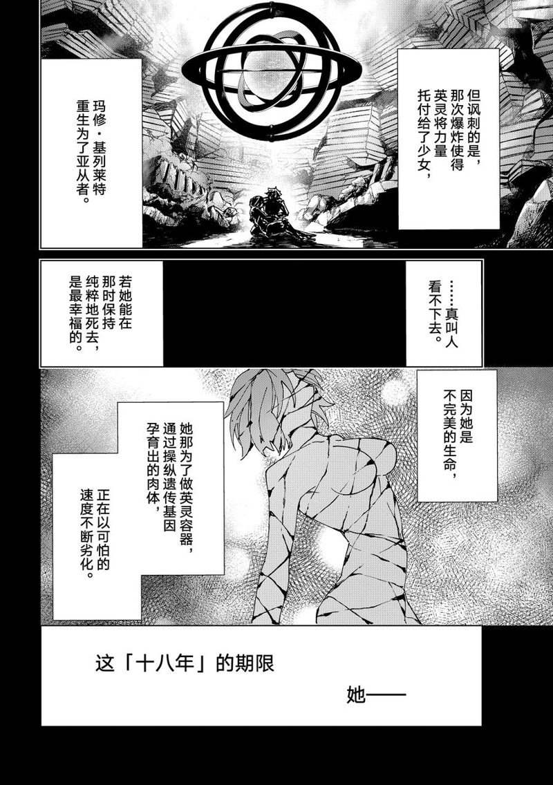 《Fate/Grand Order-turas réalta-》漫画最新章节第61话 试看版免费下拉式在线观看章节第【8】张图片