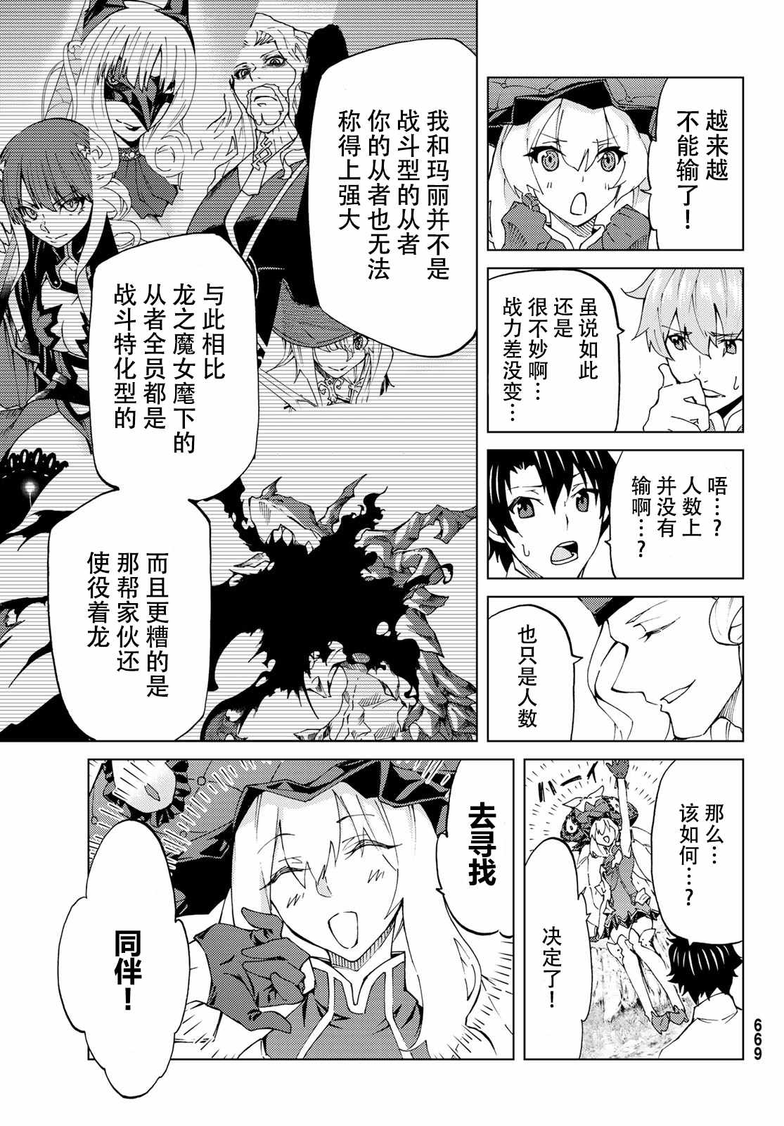 《Fate/Grand Order-turas réalta-》漫画最新章节第8话免费下拉式在线观看章节第【15】张图片