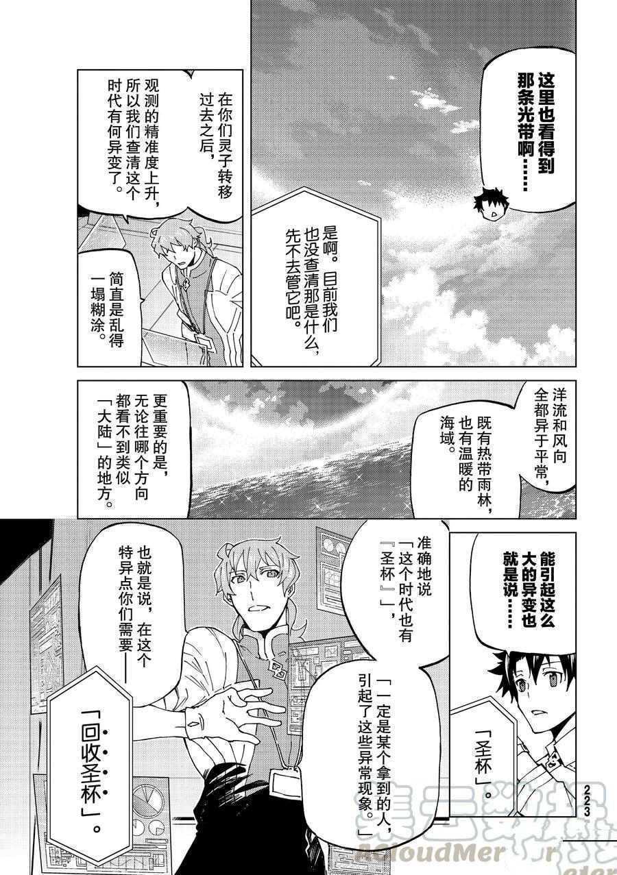 《Fate/Grand Order-turas réalta-》漫画最新章节第20话 试看版免费下拉式在线观看章节第【16】张图片