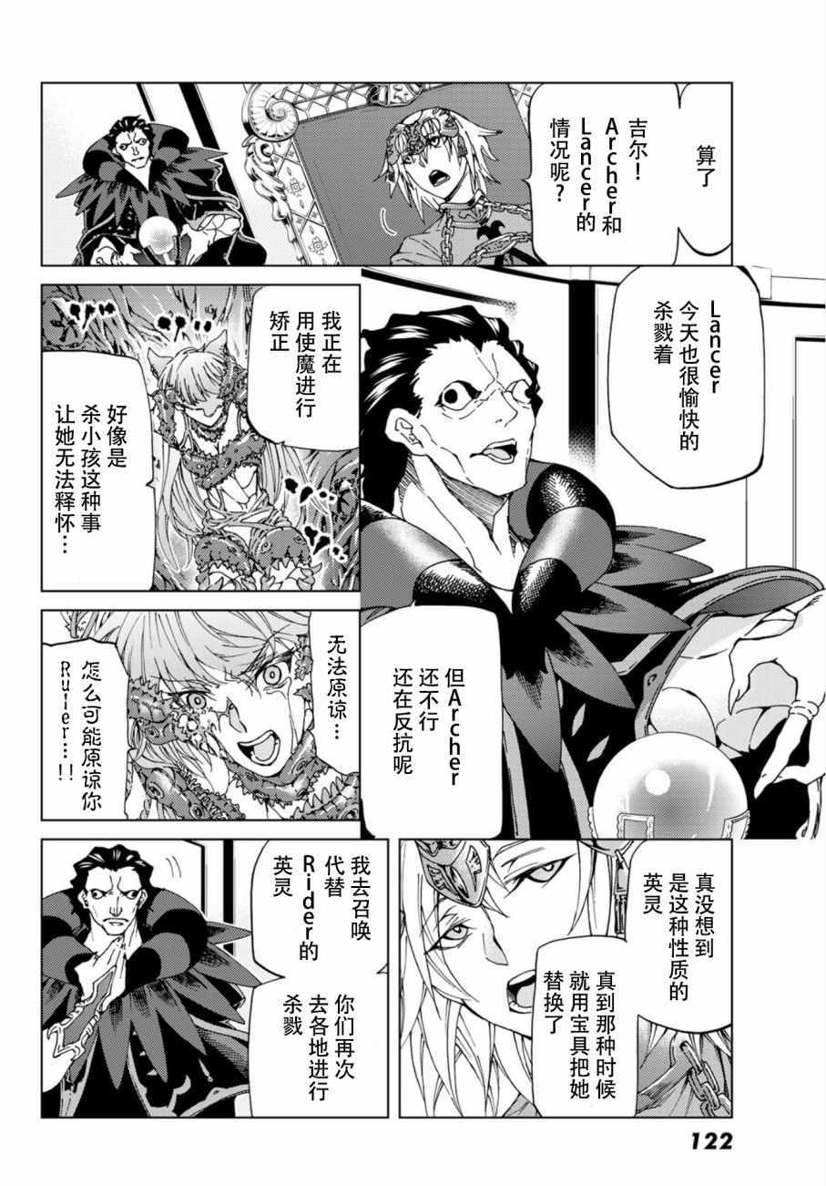 《Fate/Grand Order-turas réalta-》漫画最新章节第9话免费下拉式在线观看章节第【29】张图片