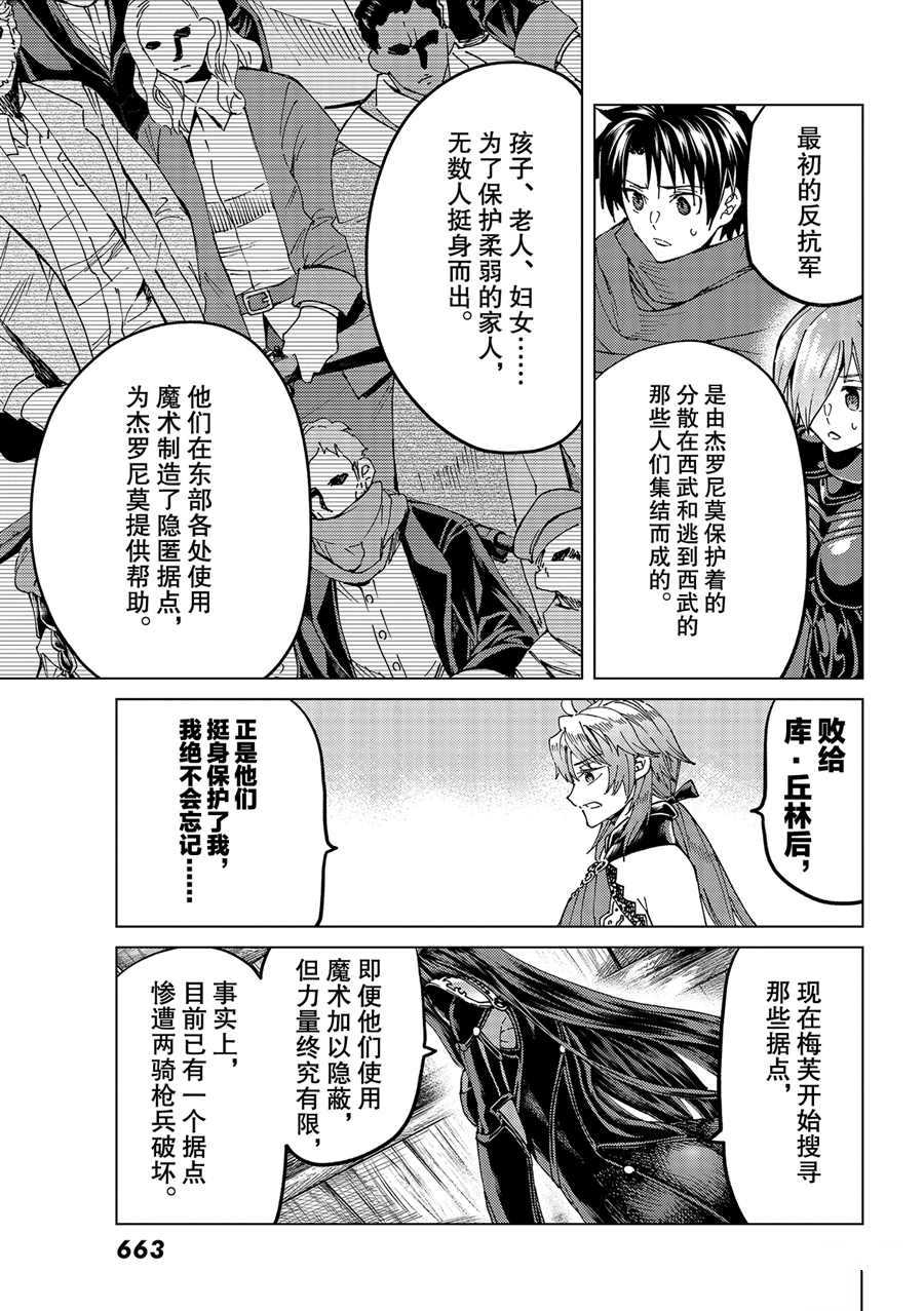 《Fate/Grand Order-turas réalta-》漫画最新章节第46话 试看版免费下拉式在线观看章节第【11】张图片