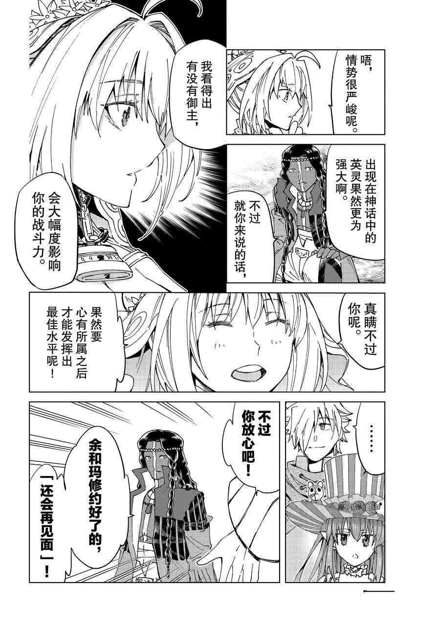 《Fate/Grand Order-turas réalta-》漫画最新章节第43话 试看版免费下拉式在线观看章节第【24】张图片