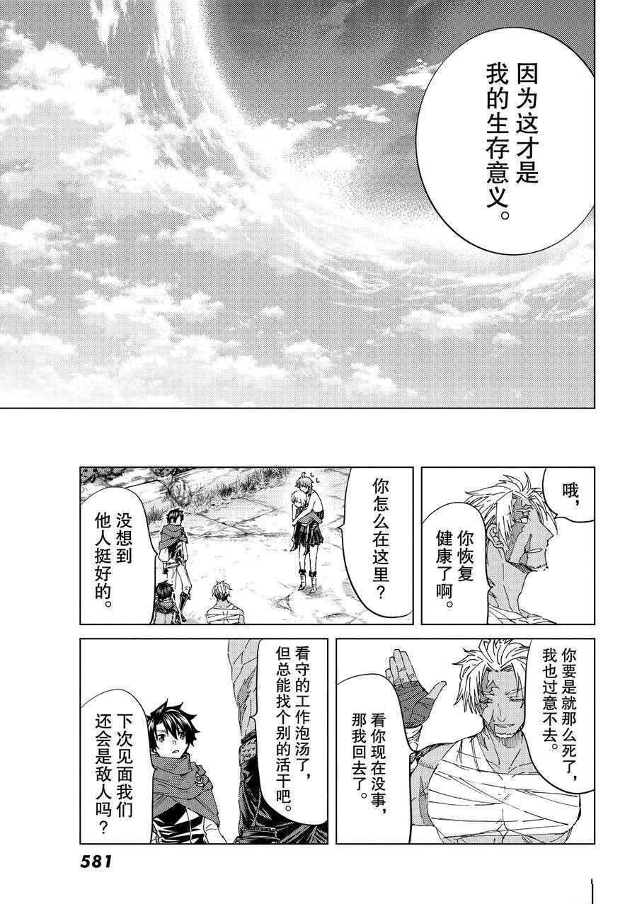《Fate/Grand Order-turas réalta-》漫画最新章节第42话 试看版免费下拉式在线观看章节第【35】张图片