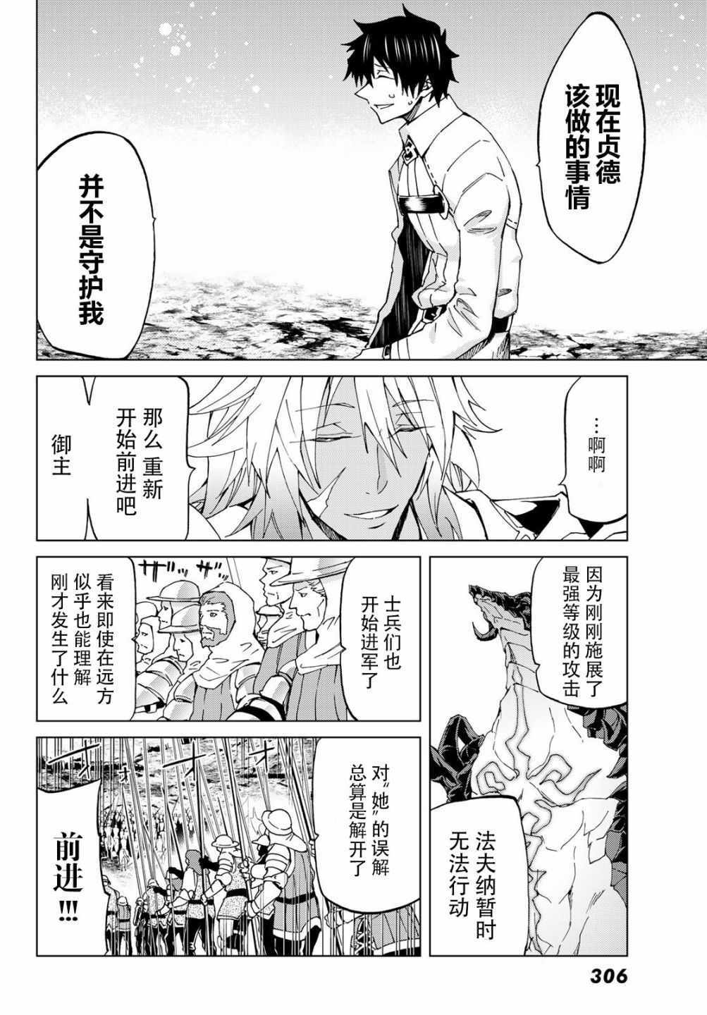 《Fate/Grand Order-turas réalta-》漫画最新章节第15话免费下拉式在线观看章节第【37】张图片