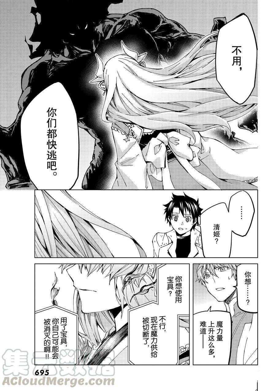 《Fate/Grand Order-turas réalta-》漫画最新章节第30话 试看版免费下拉式在线观看章节第【19】张图片