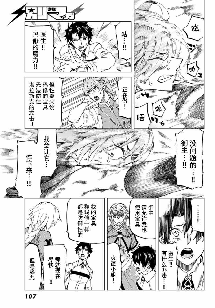 《Fate/Grand Order-turas réalta-》漫画最新章节第9话免费下拉式在线观看章节第【15】张图片