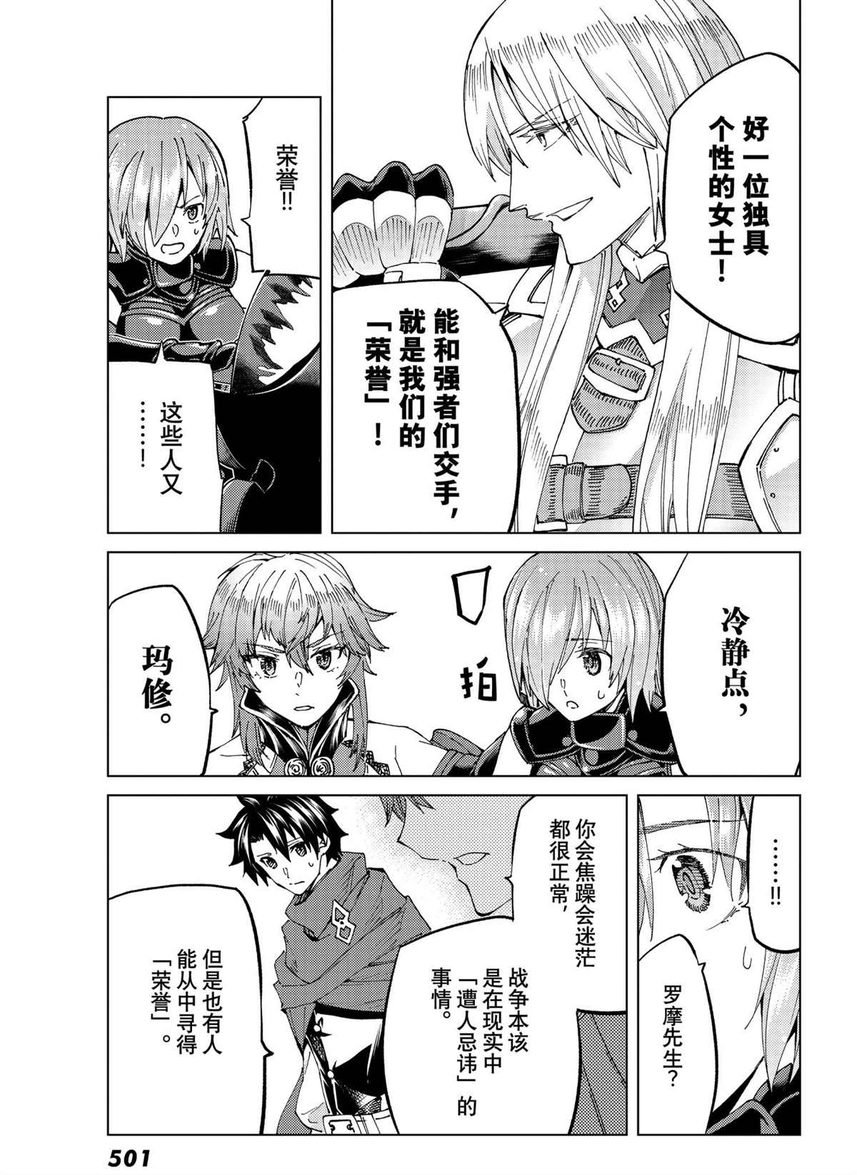 《Fate/Grand Order-turas réalta-》漫画最新章节第50话 试看版免费下拉式在线观看章节第【24】张图片