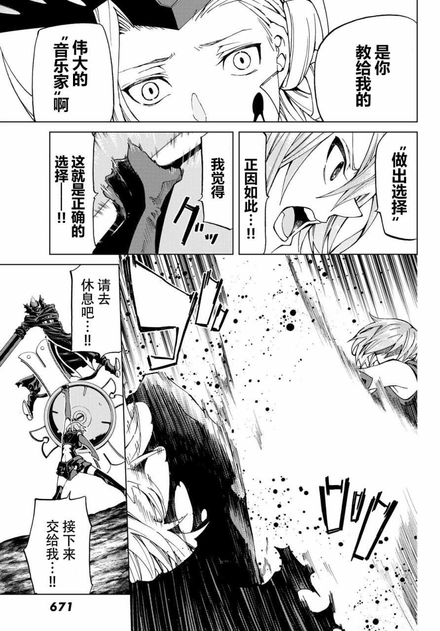 《Fate/Grand Order-turas réalta-》漫画最新章节第14话免费下拉式在线观看章节第【21】张图片