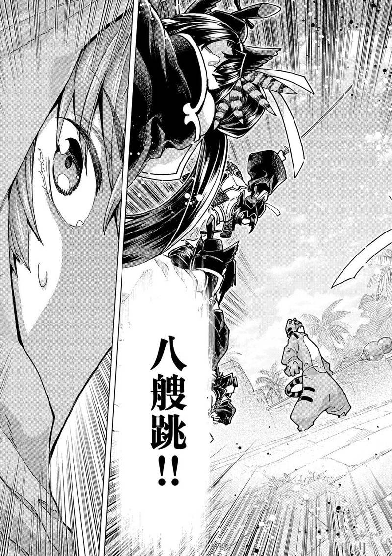 《Fate/Grand Order-turas réalta-》漫画最新章节第65话 试看版免费下拉式在线观看章节第【30】张图片