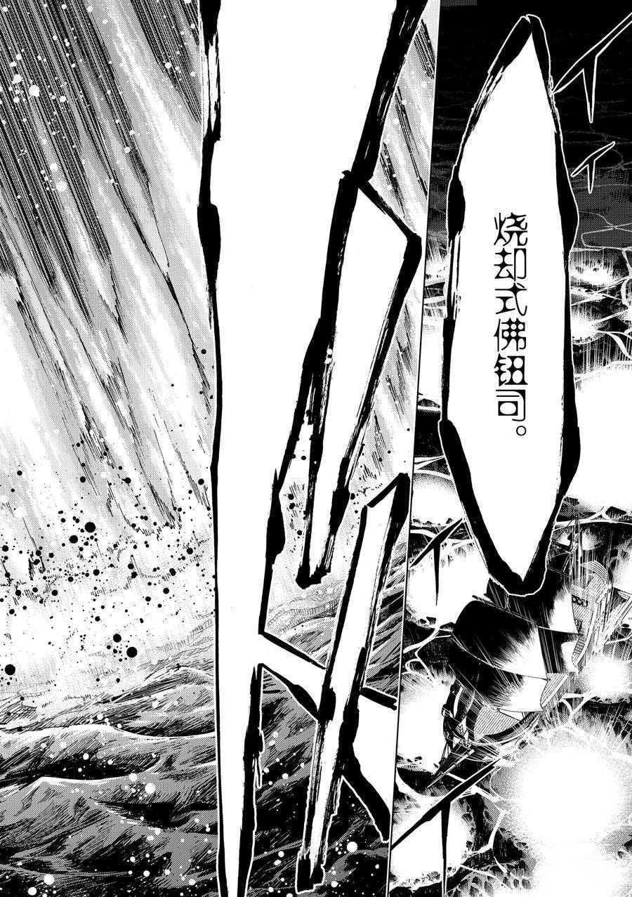 《Fate/Grand Order-turas réalta-》漫画最新章节第33话 试看版免费下拉式在线观看章节第【14】张图片