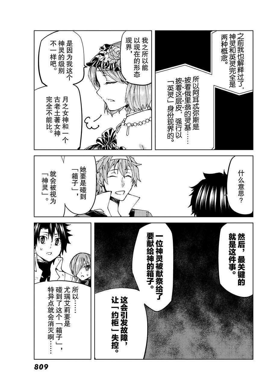 《Fate/Grand Order-turas réalta-》漫画最新章节第29话 试看版免费下拉式在线观看章节第【17】张图片