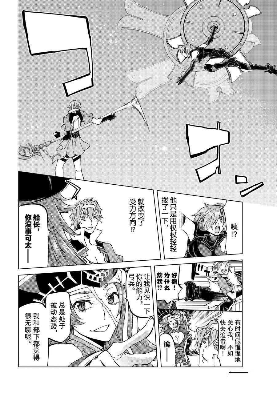 《Fate/Grand Order-turas réalta-》漫画最新章节第21话 试看版免费下拉式在线观看章节第【6】张图片