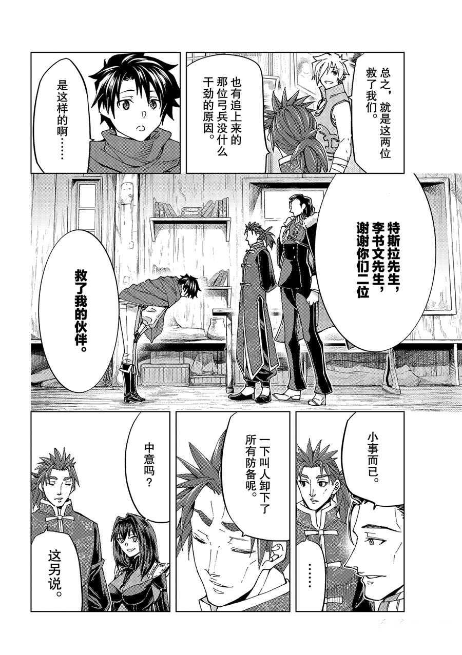 《Fate/Grand Order-turas réalta-》漫画最新章节第46话 试看版免费下拉式在线观看章节第【8】张图片