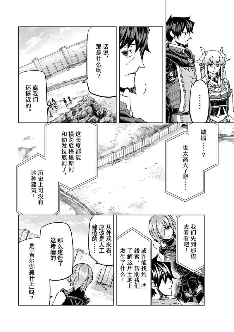 《Fate/Grand Order-turas réalta-》漫画最新章节第61话 试看版免费下拉式在线观看章节第【26】张图片