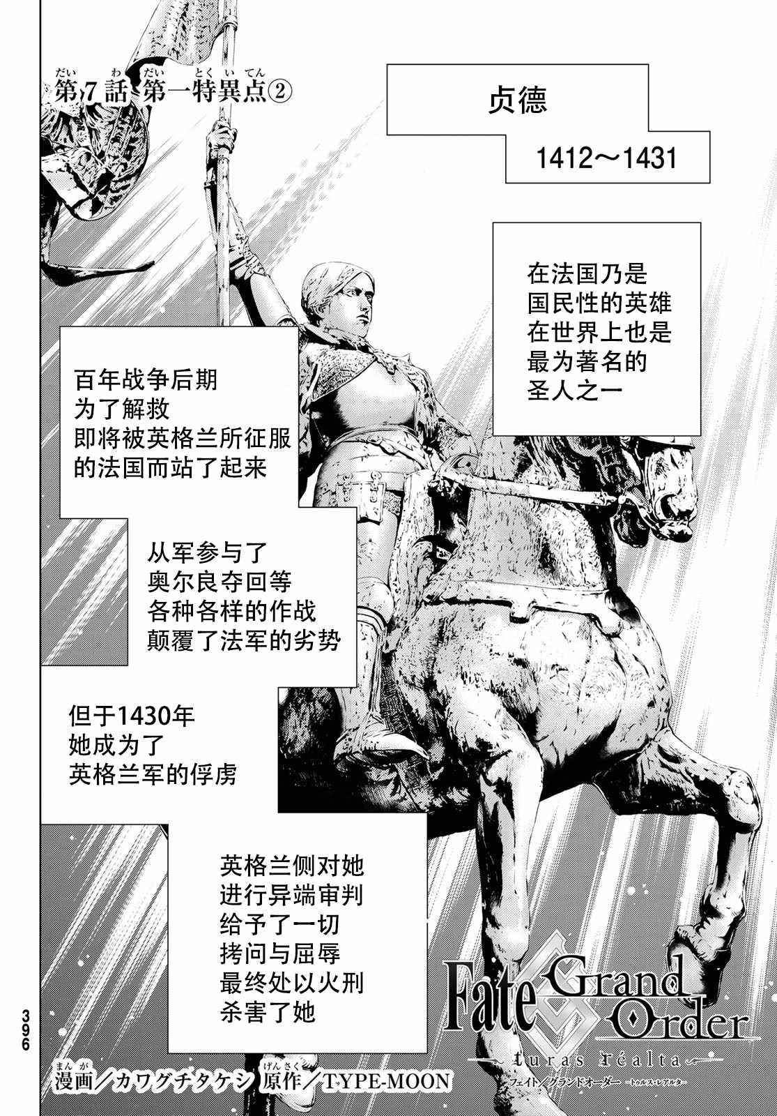 《Fate/Grand Order-turas réalta-》漫画最新章节第7话免费下拉式在线观看章节第【4】张图片