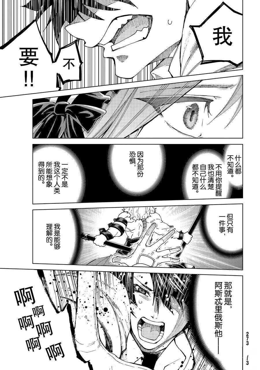 《Fate/Grand Order-turas réalta-》漫画最新章节第24话 试看版免费下拉式在线观看章节第【30】张图片