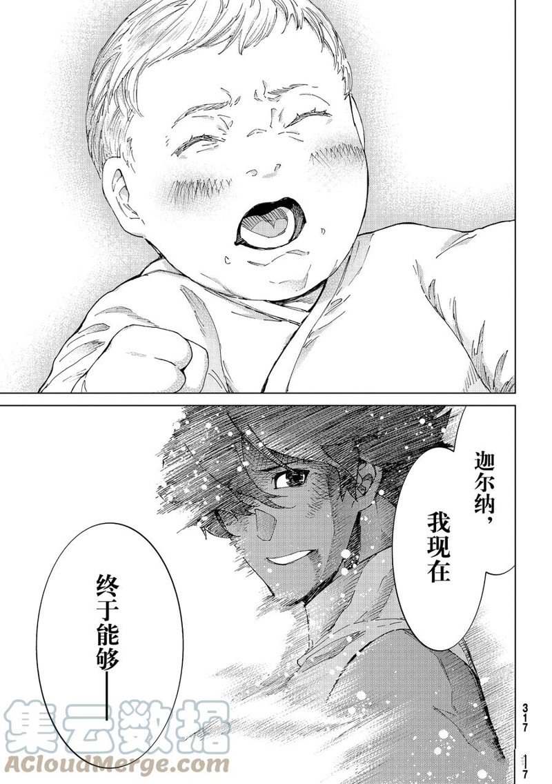 《Fate/Grand Order-turas réalta-》漫画最新章节第57话 试看版免费下拉式在线观看章节第【29】张图片