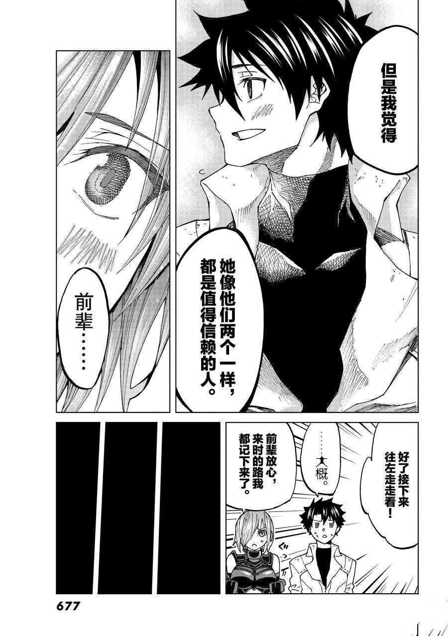 《Fate/Grand Order-turas réalta-》漫画最新章节第22话 试看版免费下拉式在线观看章节第【21】张图片
