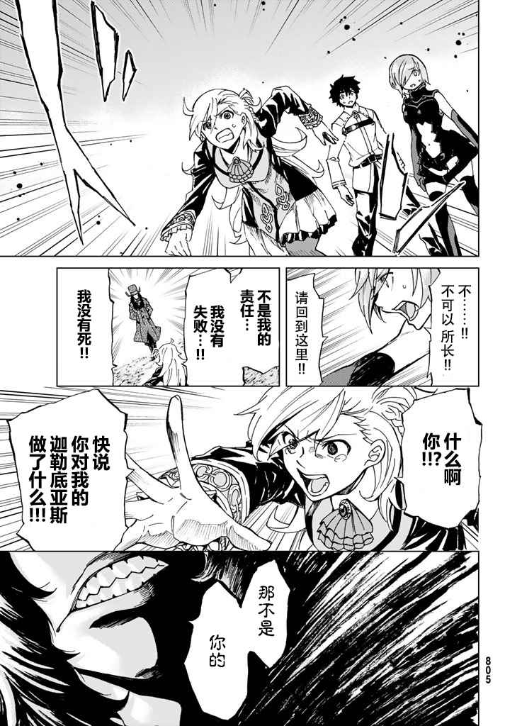 《Fate/Grand Order-turas réalta-》漫画最新章节第4话免费下拉式在线观看章节第【23】张图片