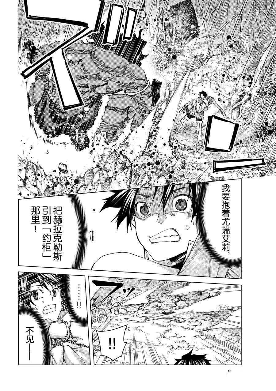 《Fate/Grand Order-turas réalta-》漫画最新章节第29话 试看版免费下拉式在线观看章节第【30】张图片