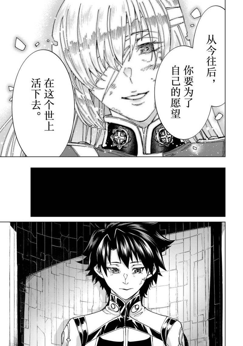 《Fate/Grand Order-turas réalta-》漫画最新章节第60话 试看版免费下拉式在线观看章节第【20】张图片