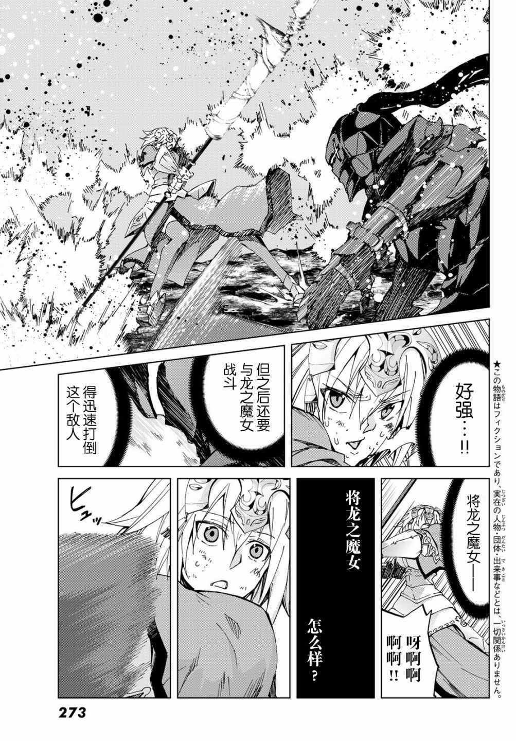 《Fate/Grand Order-turas réalta-》漫画最新章节第15话免费下拉式在线观看章节第【5】张图片