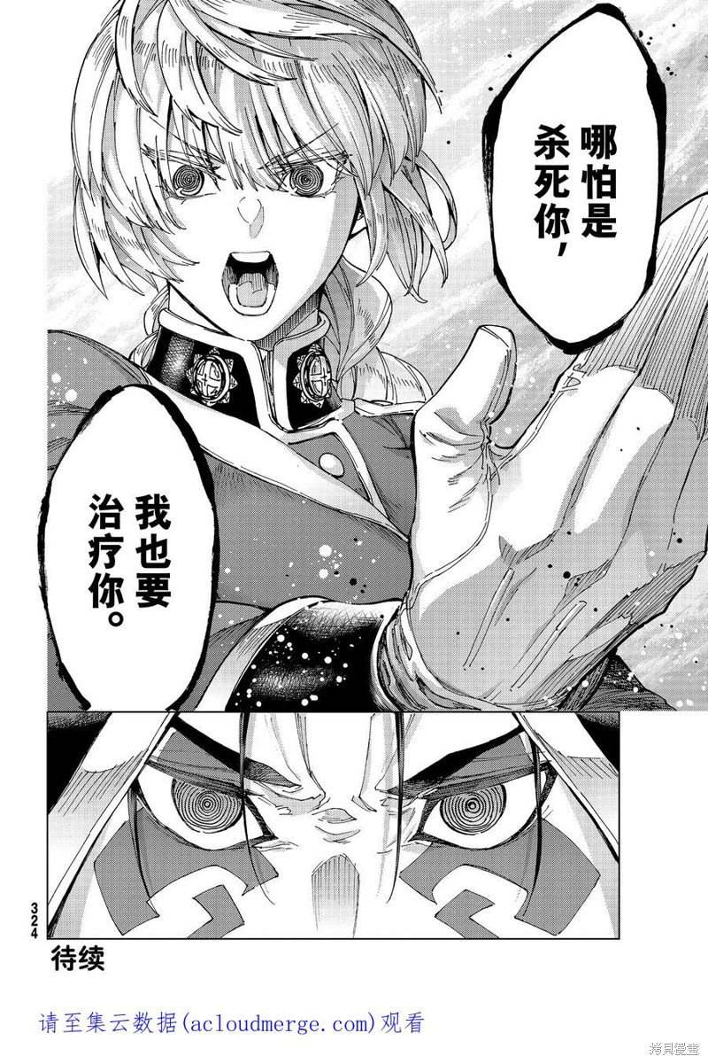 《Fate/Grand Order-turas réalta-》漫画最新章节第57话 试看版免费下拉式在线观看章节第【36】张图片