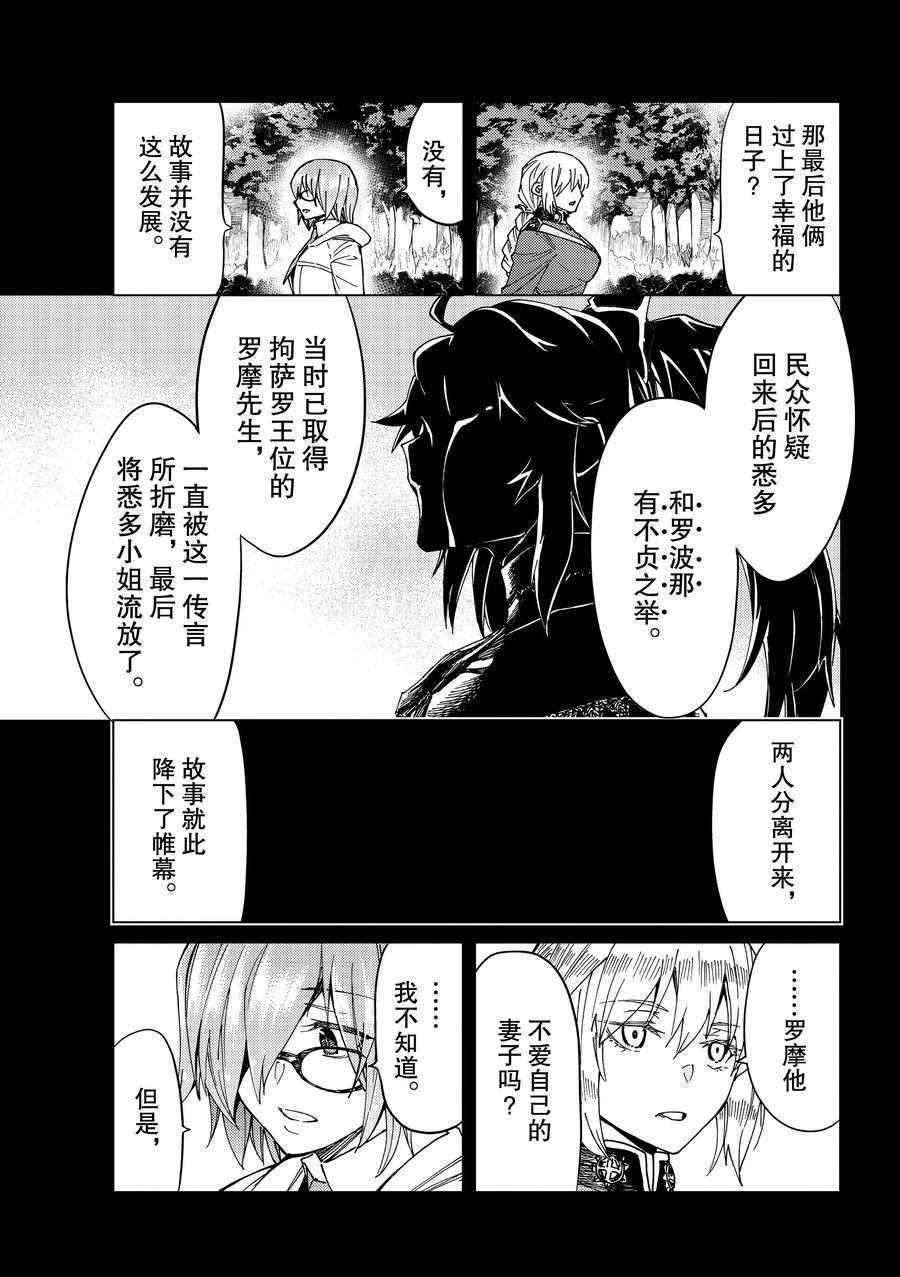 《Fate/Grand Order-turas réalta-》漫画最新章节第41话 试看版免费下拉式在线观看章节第【29】张图片