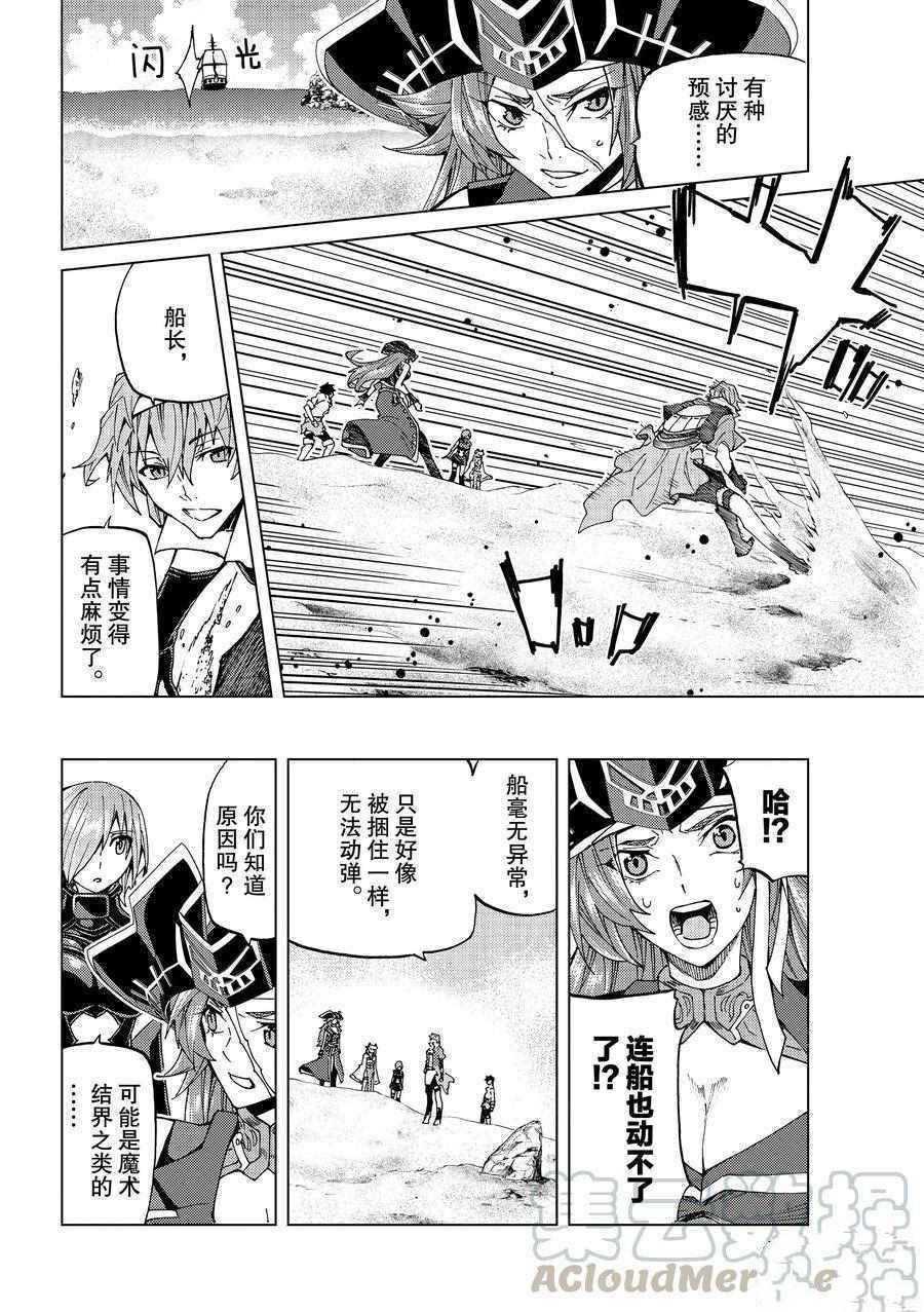 《Fate/Grand Order-turas réalta-》漫画最新章节第22话 试看版免费下拉式在线观看章节第【10】张图片