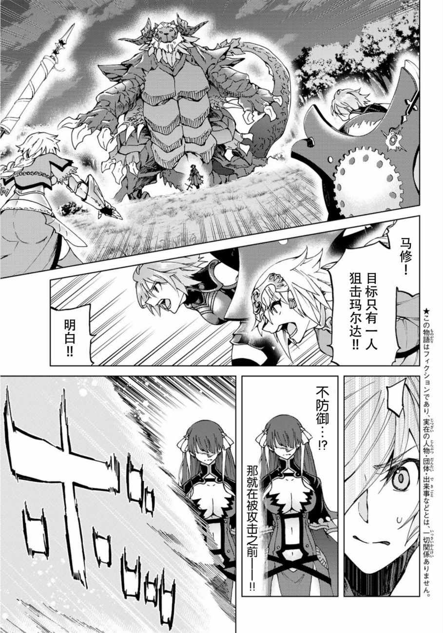 《Fate/Grand Order-turas réalta-》漫画最新章节第9话免费下拉式在线观看章节第【3】张图片