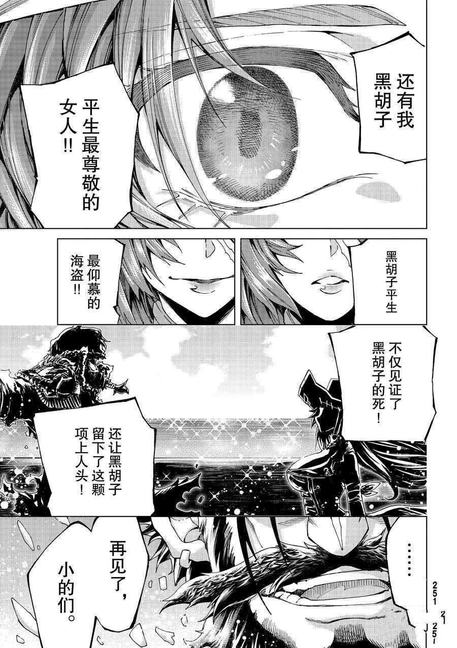《Fate/Grand Order-turas réalta-》漫画最新章节第26话 试看版免费下拉式在线观看章节第【39】张图片