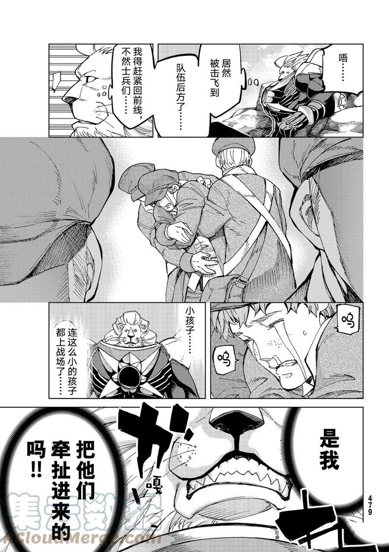 《Fate/Grand Order-turas réalta-》漫画最新章节第56话 试看版免费下拉式在线观看章节第【13】张图片