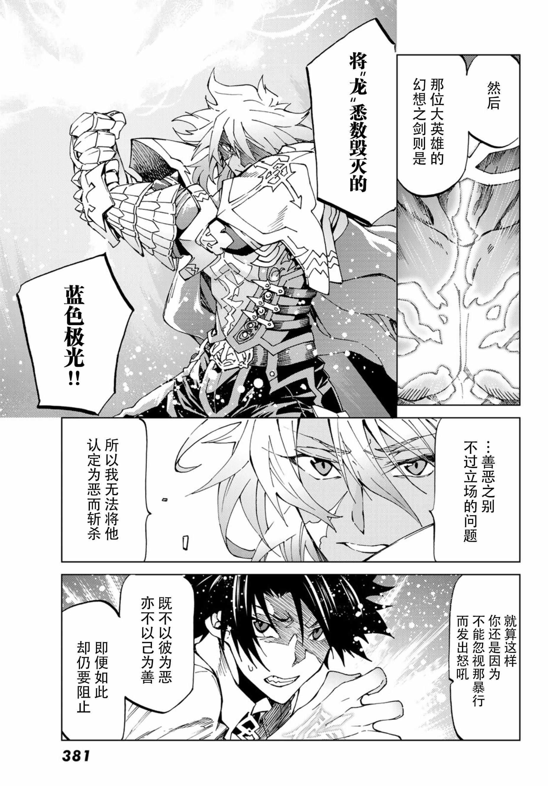 《Fate/Grand Order-turas réalta-》漫画最新章节第18话免费下拉式在线观看章节第【10】张图片
