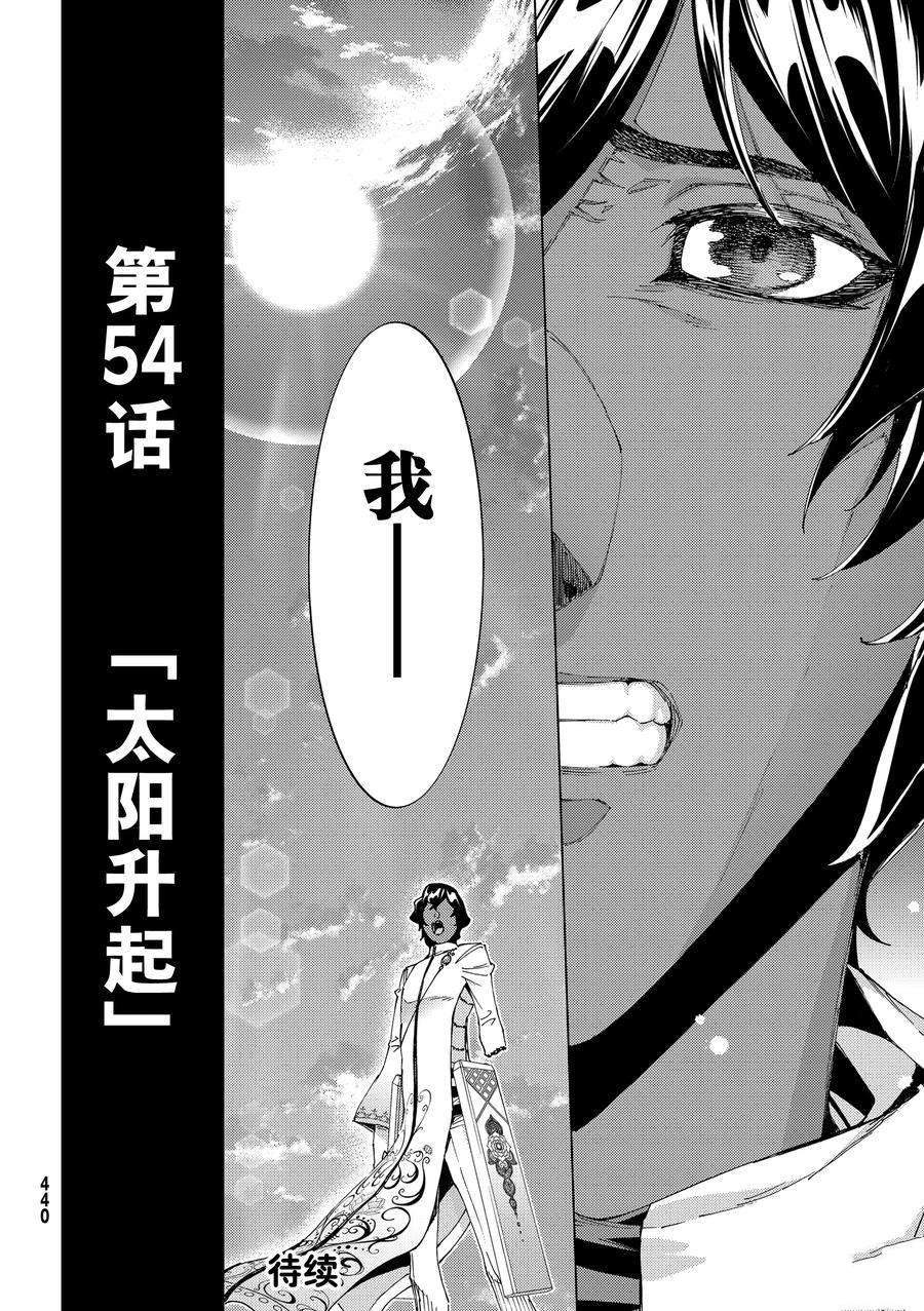 《Fate/Grand Order-turas réalta-》漫画最新章节第54话 试看版免费下拉式在线观看章节第【40】张图片