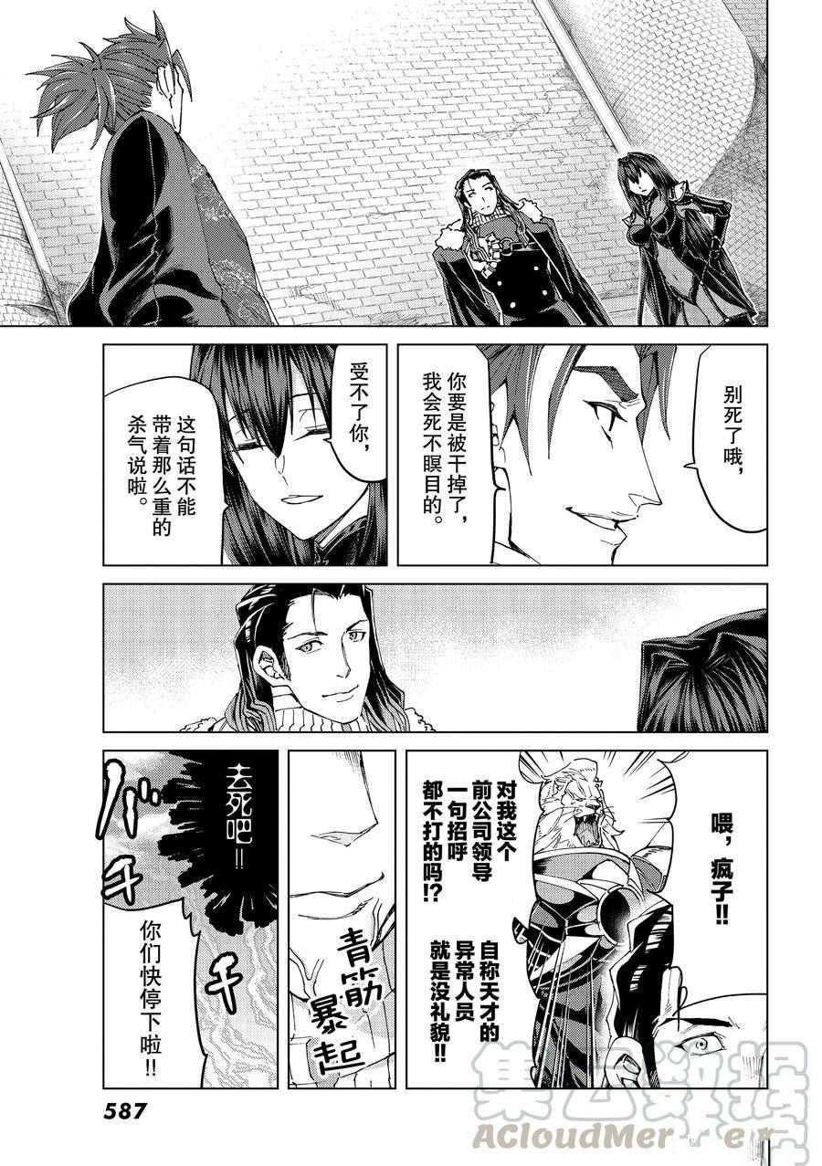 《Fate/Grand Order-turas réalta-》漫画最新章节第48话 试看版免费下拉式在线观看章节第【35】张图片