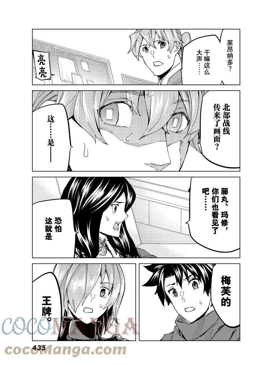 《Fate/Grand Order-turas réalta-》漫画最新章节第55话 试看版免费下拉式在线观看章节第【21】张图片
