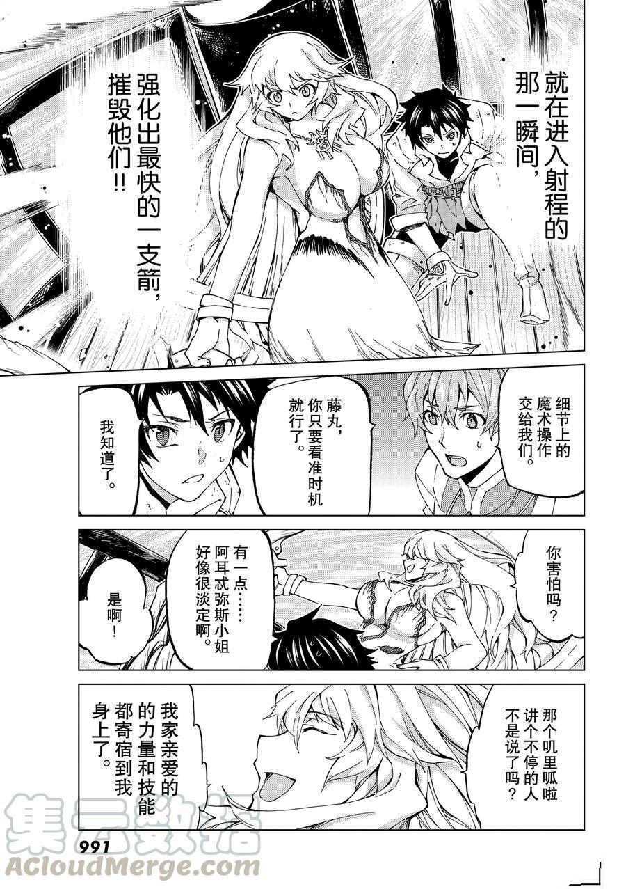 《Fate/Grand Order-turas réalta-》漫画最新章节第25话 试看版免费下拉式在线观看章节第【37】张图片