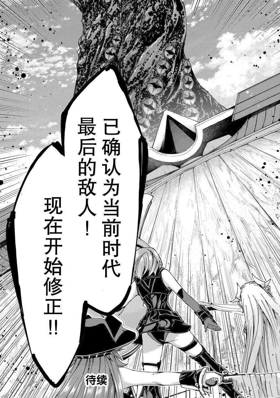 《Fate/Grand Order-turas réalta-》漫画最新章节第32话 试看版免费下拉式在线观看章节第【38】张图片