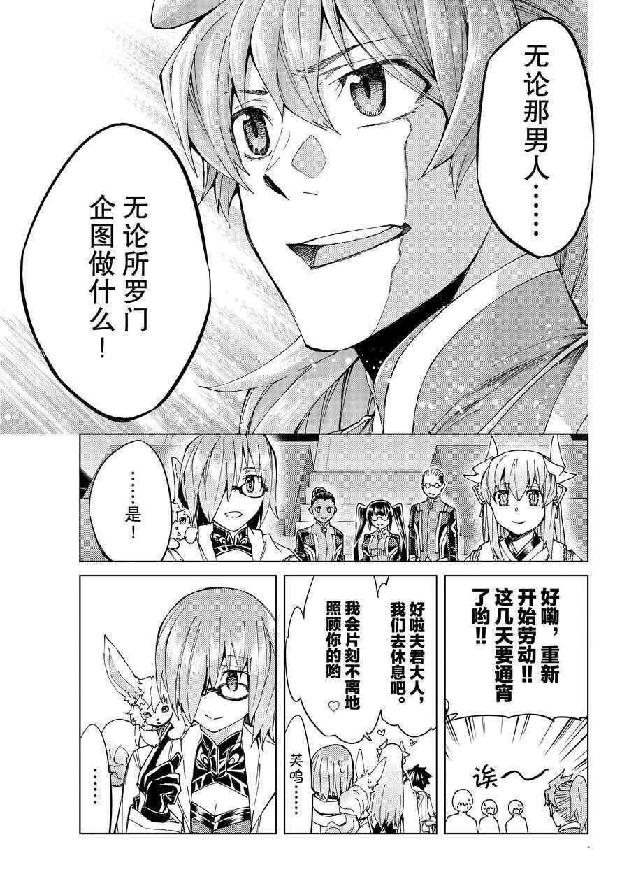 《Fate/Grand Order-turas réalta-》漫画最新章节第35话 试看版免费下拉式在线观看章节第【35】张图片