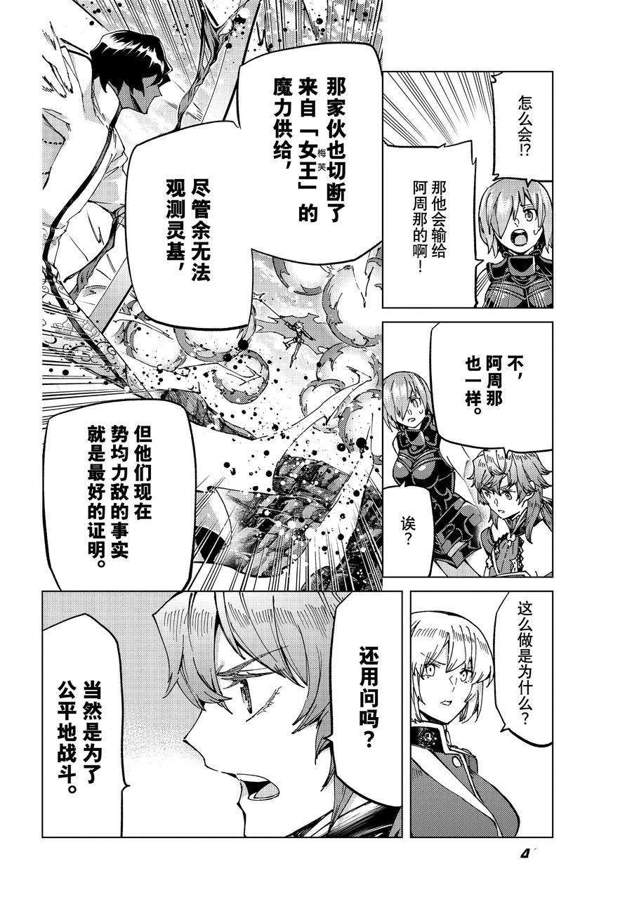 《Fate/Grand Order-turas réalta-》漫画最新章节第53话 试看版免费下拉式在线观看章节第【10】张图片