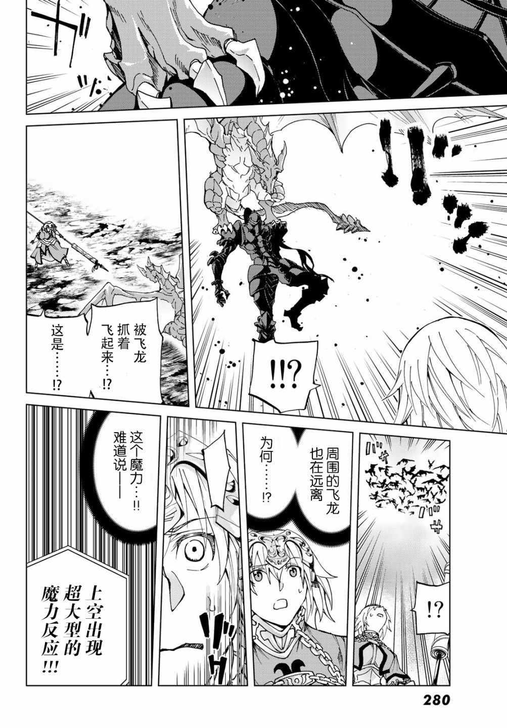 《Fate/Grand Order-turas réalta-》漫画最新章节第15话免费下拉式在线观看章节第【12】张图片